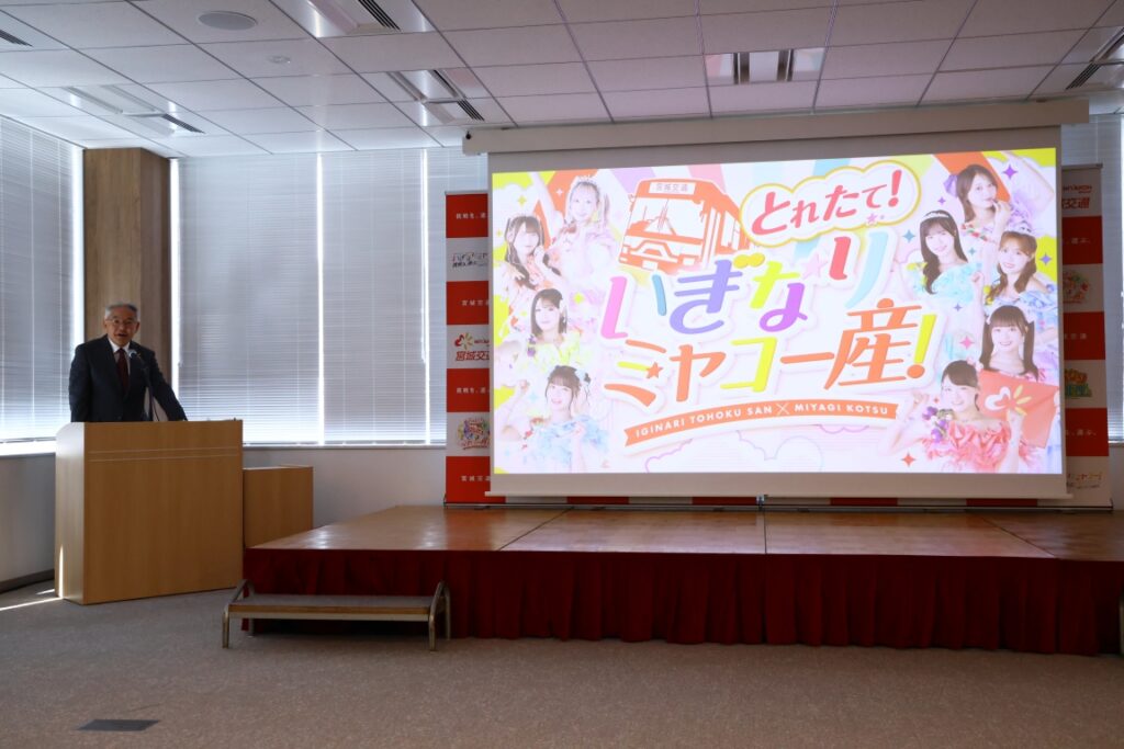 宮城交通の発表の様子