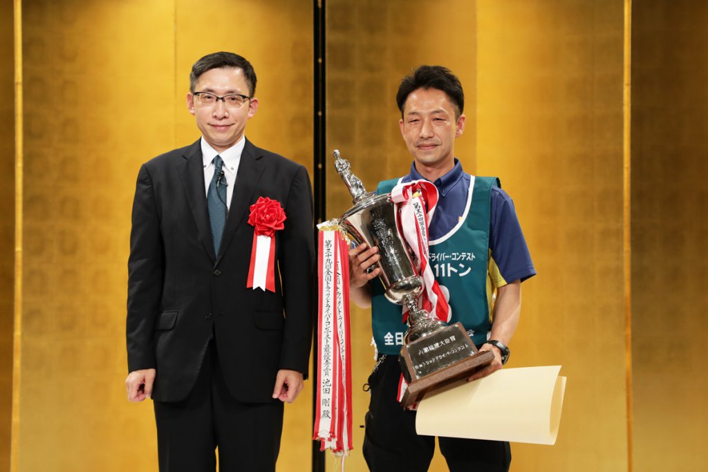 10月24日には東京・新橋のホテルで表彰式を開催。総合優勝となる内閣総理大臣賞を獲得したのは11トン部門、西濃運輸尼崎支店の西林仁選手となった