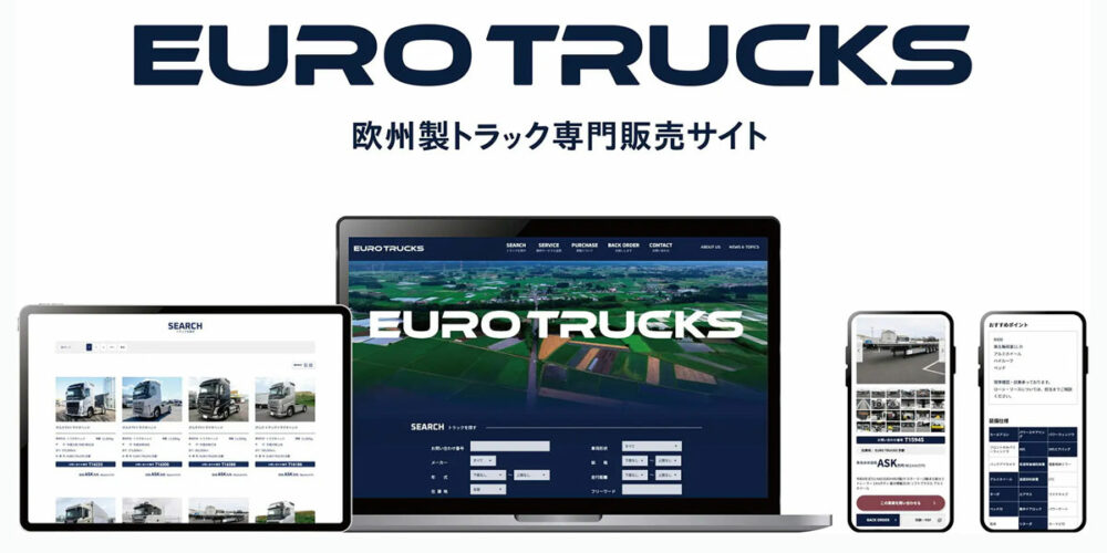 欧州トラック・トレーラ専門販売サイト「EURO TRUCKS」