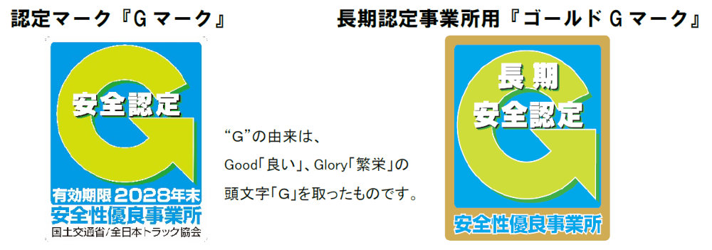 「Gマーク」認定は全事業所の3分の1以上！　全ト協が2024年度の「安全性優良事業所」に9056事業所を認定