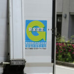 2024年度は認定事業所が34％に増加!!  「Gマーク」を付けたトラックが安全性優良なワケ