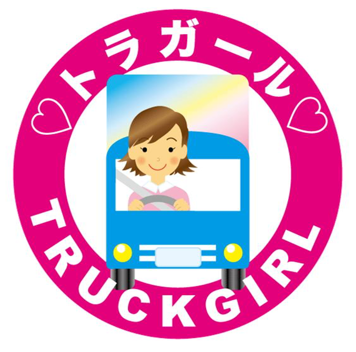 国土交通省が推進している「トラガール促進プロジェクト」