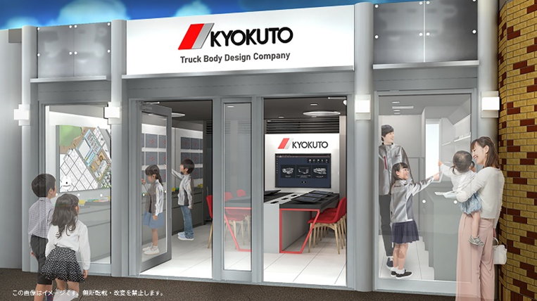 キッザニア甲子園に「特装車設計会社」が誕生!　極東開発工業がオフィシャルスポンサーに!