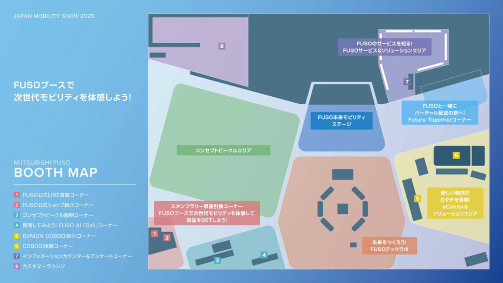 JMS2025に出展する三菱ふそうのブースマップ