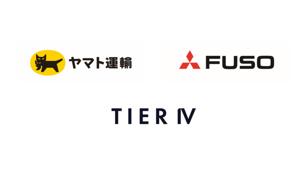 ヤマト運輸、三菱ふそう、ティアフォーが「自動運転セミトレーラ」の共同実証を行なうことに。車両は三菱ふそうスーパーグレートが使用される