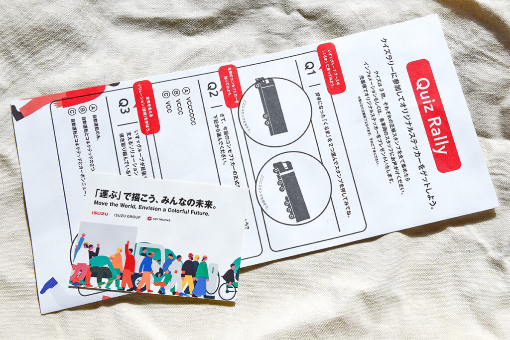 ブース内のコーナーと展示車を巡ってクイズの回答スタンプを押すとモビショー出展テーマを描いたステッカーがもらえます