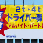 「外国人ドライバー」の認知度は96％でも大半は採用に消極的!?　Azoopが特定技能制度の実態調査