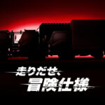 商用車メーカーが手掛ける本気の「冒険」仕様!!　いすゞA&Sが東京オートサロン2026に3台のカスタムトラックを出品