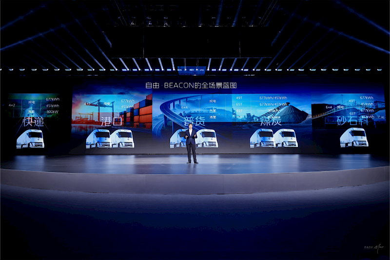 ついに液体水素の大型トラックが量産化!? 中国・FOTONが新エネルギー車の大型プラットフォーム「ビーコン」を正式発表!