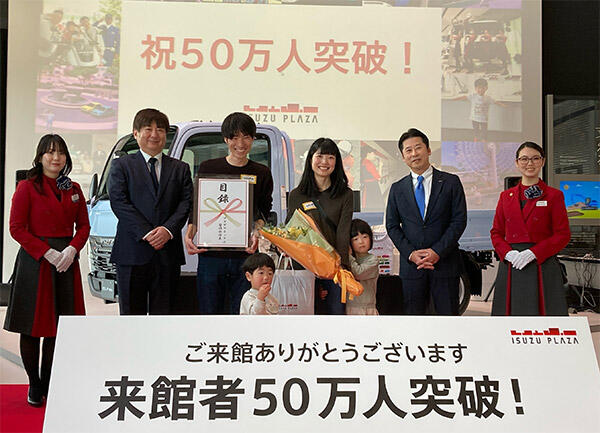 「いすゞプラザ」の来館者数が50万人を突破!! 商用車が身近に感じられる人気のミュージアム