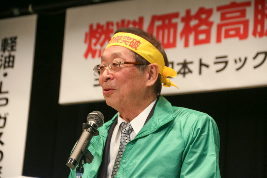 総決起大会で燃料危機を訴える寺岡洋一全ト協会長