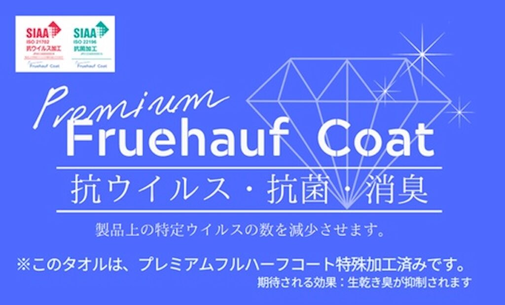 フルハーフが独自開発した消臭コート「プレミアムフルハーフコート」