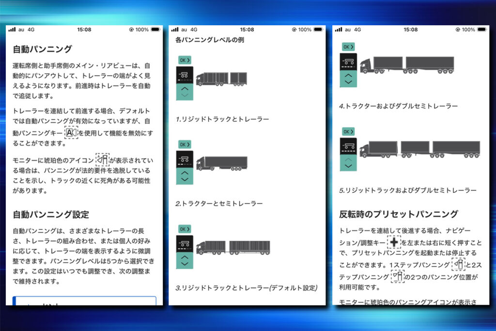 ボルボが供給しているドライバー向けアプリに掲載されている取扱説明書より、CMSパンニング機能の一部を転載。これも運転席側ディスプレイ下部のスイッチで調節できる