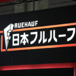 今までより約15%も熱を断つ！  ジャパントラックショー2026に登場した日本フルハーフの「次世代冷凍車」の実力に迫る