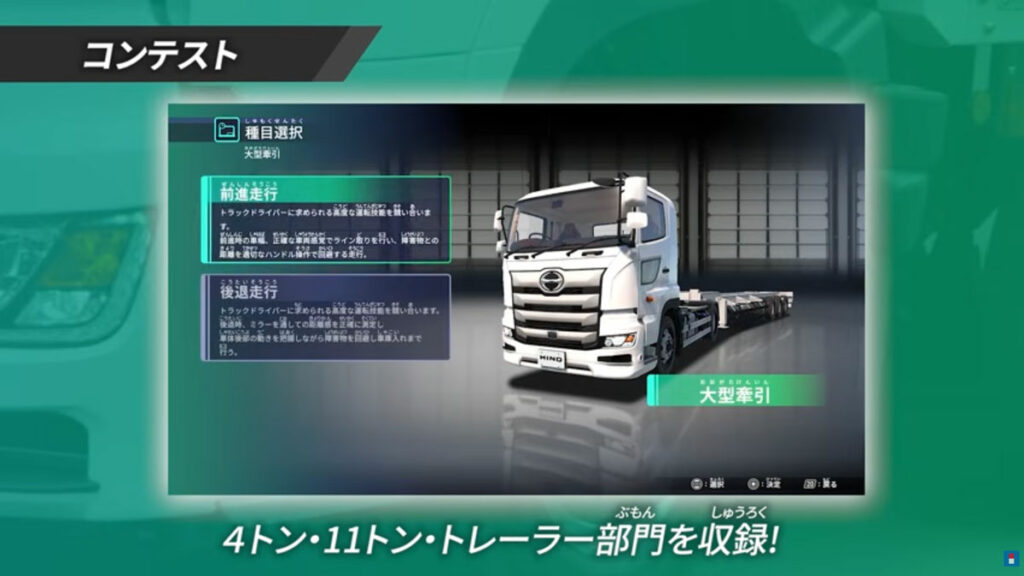 コンテストモードの課題選択のイメージ