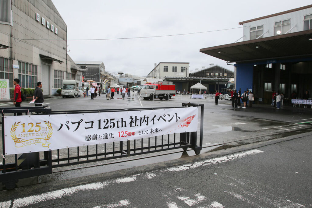 会場となったパブコの本社工場である相模工場