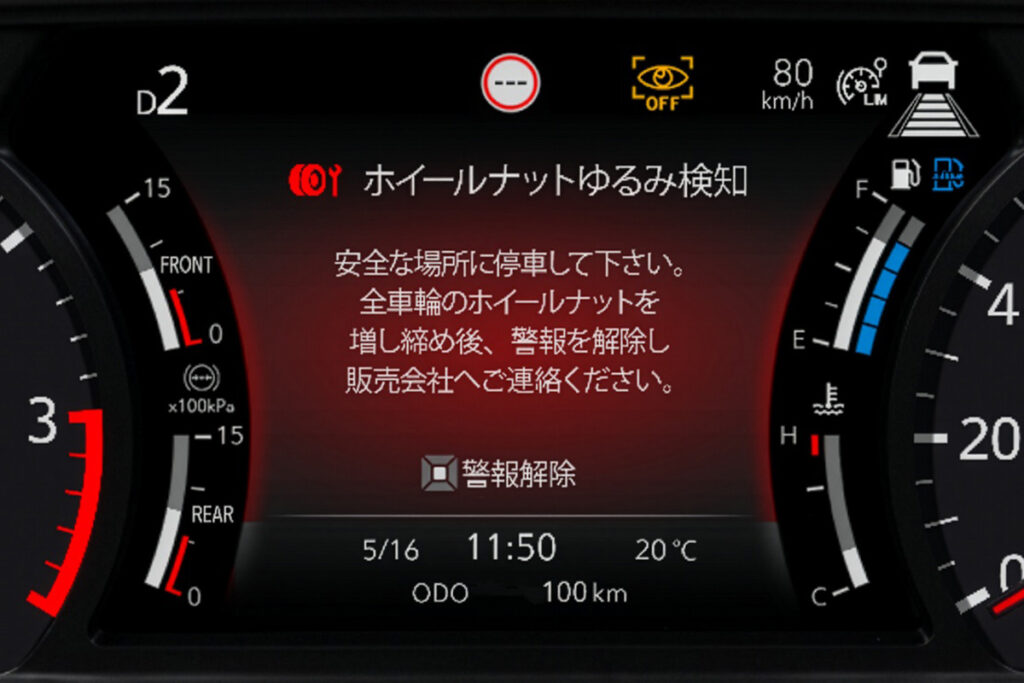 車輪脱落予兆検知システムが異常を検知した際のメーターパネル内表示